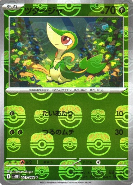 画像1: 【ポケカ】ツタージャ【ミラー/マスターボール柄】SV11B 001/086 (1)