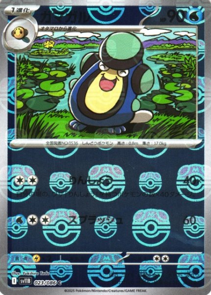 画像1: 【ポケカ】ガマガル【ミラー/マスターボール柄】SV11B 023/086 (1)