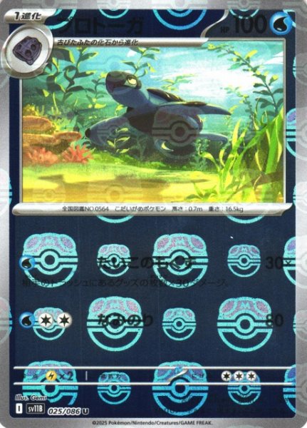 画像1: 【ポケカ】プロトーガ【ミラー/マスターボール柄】SV11B 025/086 (1)