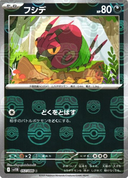 画像1: 【ポケカ】フシデ【ミラー/マスターボール柄】SV11B 057/086 (1)