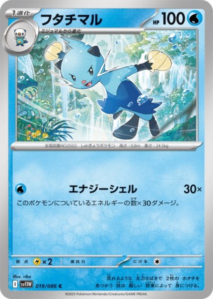 画像1: 【ポケカ】フタチマル【C】SV11W 019/086 (1)