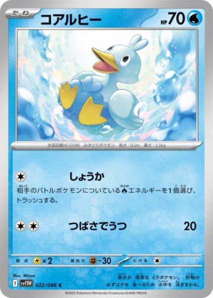 画像1: 【ポケカ】コアルヒー【C】SV11W 022/086 (1)