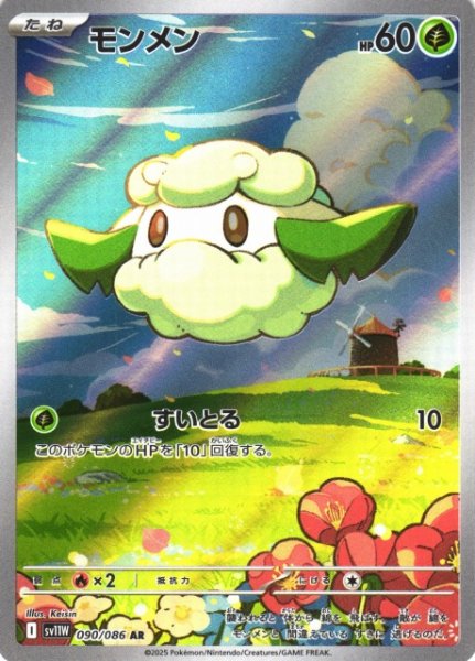 画像1: 【ポケカ】※プレイ用特価品※モンメン【AR】SV11W 090/086 (1)