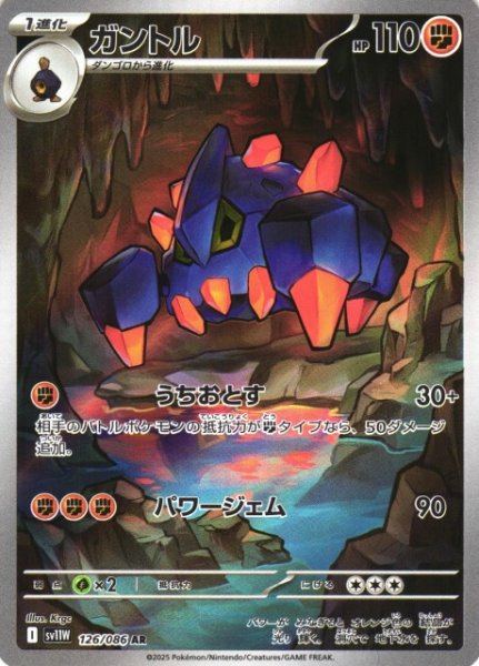 画像1: 【ポケカ】ガントル【AR】SV11W 126/086 (1)