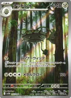 ポケカ】チラーミィ【AR】SV11B 157/086ポケモンカードゲーム