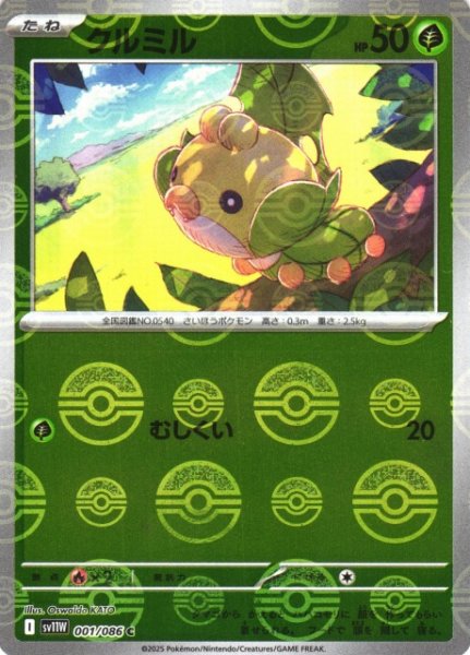 画像1: 【ポケカ】クルミル【ミラー/モンスターボール柄】SV11W 001/086 (1)