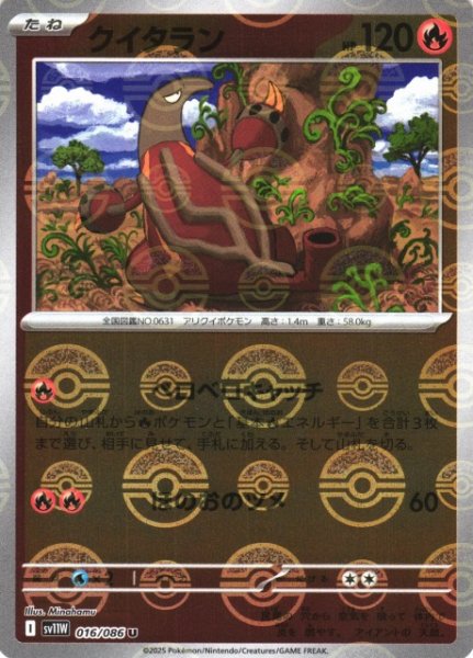 画像1: 【ポケカ】クイタラン【ミラー/モンスターボール柄】SV11W 016/086 (1)