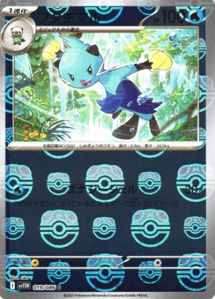 画像1: 【ポケカ】フタチマル【ミラー/マスターボール柄】SV11W 019/086 (1)
