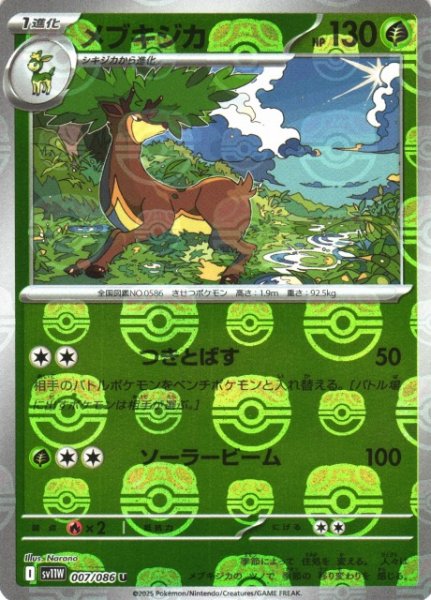 画像1: 【ポケカ】メブキジカ【ミラー/マスターボール柄】SV11W 007/086 (1)