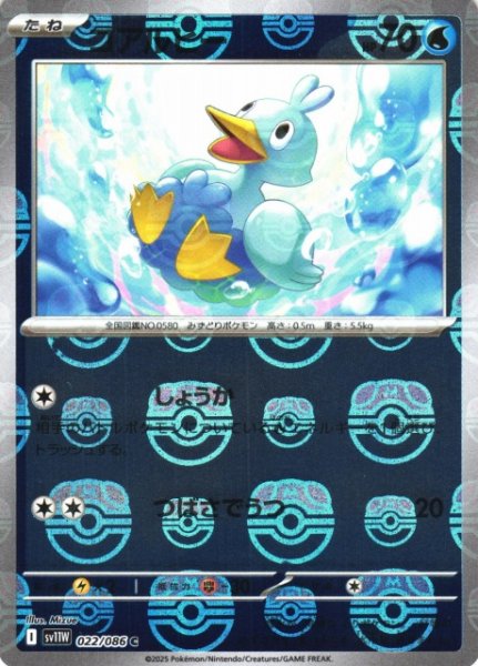 画像1: 【ポケカ】コアルヒー【ミラー/マスターボール柄】SV11W 022/086 (1)