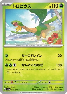 ポケカ】トロピウス【C】SV1A 001/073ポケモンカードゲーム
