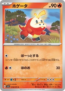 ポケカ】ホゲータ【AR】SV1A-078ポケモンカードゲーム