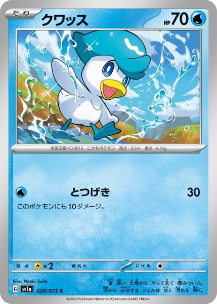 画像1: 【ポケカ】クワッス【C】SV1A 028/073 (1)