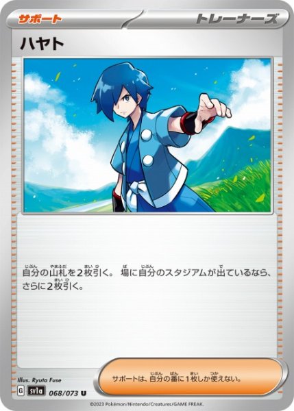 画像1: 【ポケカ】ハヤト【U】SV1A 068/073 (1)