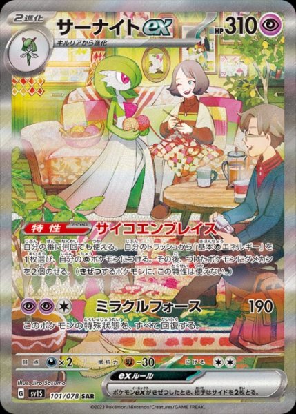 画像1: 【ポケカ】サーナイトex【SAR】SV1S 101/078 (1)