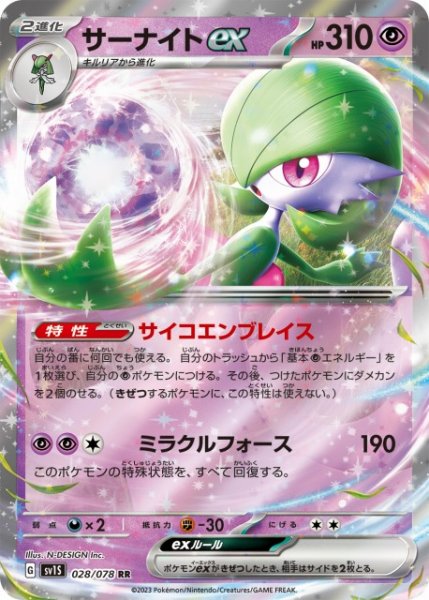 画像1: 【ポケカ】サーナイトex【RR】SV1S-028 (1)