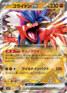 ポケモンカードゲーム コライドンex svHK 012/053 : GAME38JAPAN