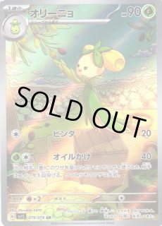 ポケカ】オリーニョ【AR】SV1S 079/078ポケモンカードゲーム