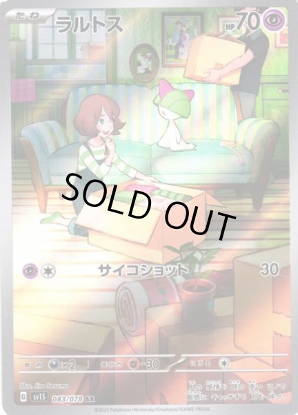 画像1: 【ポケカ】※プレイ用特価品※ラルトス【AR】SV1S-083 (1)