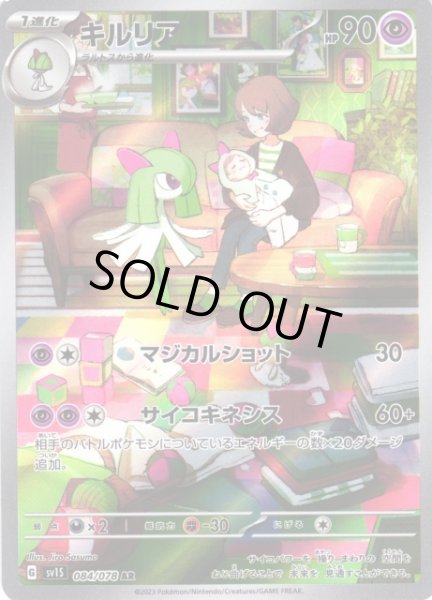 画像1: 【ポケカ】※プレイ用特価品※キルリア【AR】SV1S-084 (1)