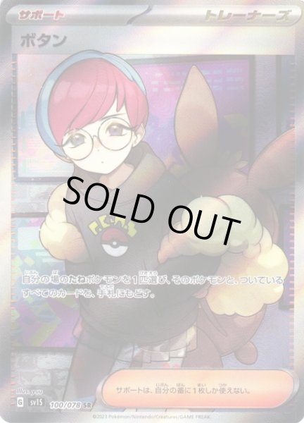 画像1: 【ポケカ】※プレイ用特価品※ボタン【SR】SV1S 100/078 (1)