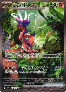 ポケカ】※プレイ用特価品※コライドンex【SAR】SV1S 103/078ポケモン