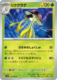 ポケカ】スリープ【AR】SV1V-086ポケモンカードゲーム