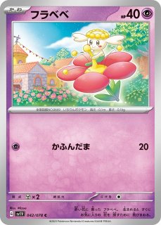 ポケカ】スリープ【AR】SV1V-086ポケモンカードゲーム