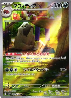 ポケカ】ガケガニ【AR】SV1S-088ポケモンカードゲーム