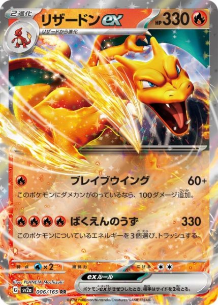 画像1: 【ポケカ】※プレイ用特価品※リザードンex【RR】SV2A-006 (1)