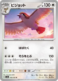 ポケカ】ピジョット【U】SV2A 018/165ポケモンカードゲーム