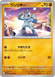トップサン ポケモンカード 112 サイドン NO.066 ワンリキー