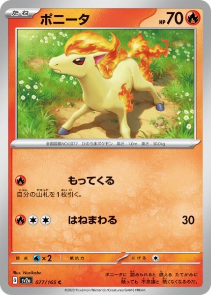 画像1: 【ポケカ】ポニータ【C】SV2A-077 (1)