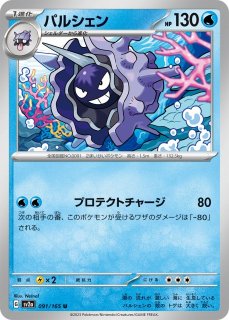 ポケカ】ウツボット【U】SV2A-071ポケモンカードゲーム