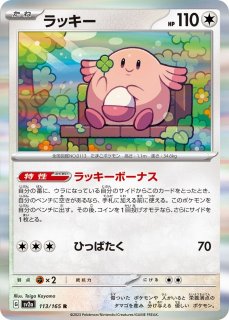 ポケカ】ラッキー【U】S10B-051ポケモンカードゲーム【ソード