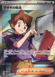 ポケカ】マサキのメンテナンス【SR】SM6B-076ポケモンカード