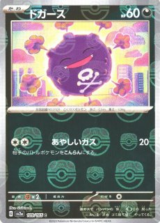 ポケカ】サンダース【ミラー/マスターボール柄】SV2A 135/165ポケモン