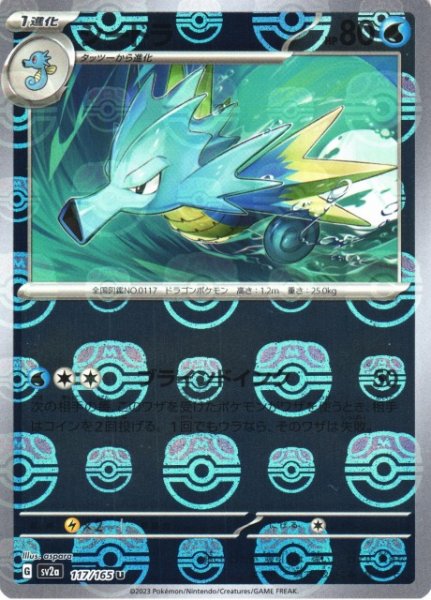 画像1: 【ポケカ】※プレイ用特価品※シードラ【ミラー/マスターボール柄】SV2A-117 (1)