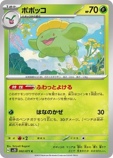 ポケカ】パルデアウパー【AR】SV1A-085ポケモンカードゲーム