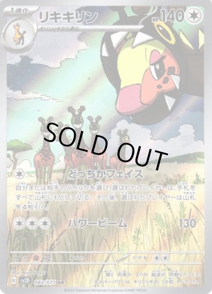画像1: 【ポケカ】※プレイ用特価品※リキキリン【AR】SV2D-083 (1)