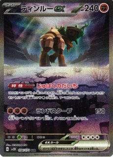 ポケカ】ウネルミナモex【SAR】SV5K-094ポケモンカードゲーム