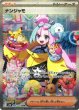 画像1: 【ポケカ】ナンジャモ【SAR】SV2D-096[詳細画像あり] (1)