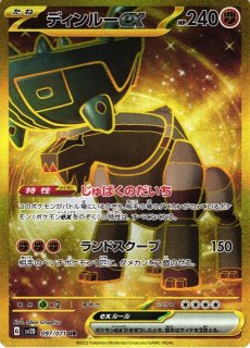 ポケカ】スーパーエネルギー回収【UR】SV2D-098ポケモンカード