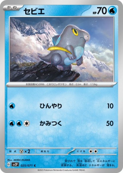 画像1: 【ポケカ】セビエ【C】SV2P-025 (1)