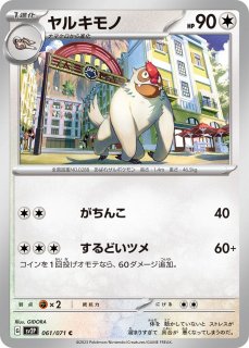 ポケカ】ハクリュー【U】S12 071/098ポケモンカードゲーム【ソード