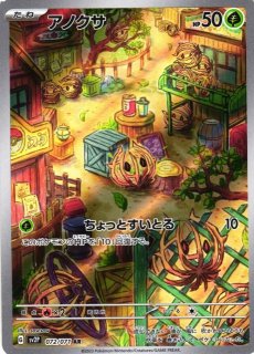 ポケカ】スナバァ【AR】SV2D-075ポケモンカードゲーム