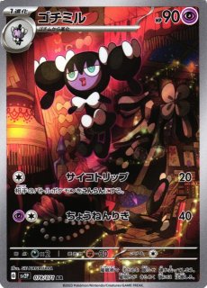 ポケカ】ガケガニ【AR】SV1S-088ポケモンカードゲーム