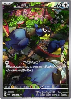 ポケカ】イッカネズミ【AR】SV2D-081ポケモンカードゲーム