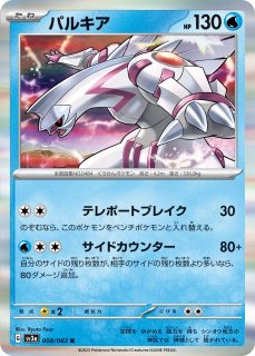 ポケカ】キングドラ【R】SV4K-019ポケモンカードゲーム