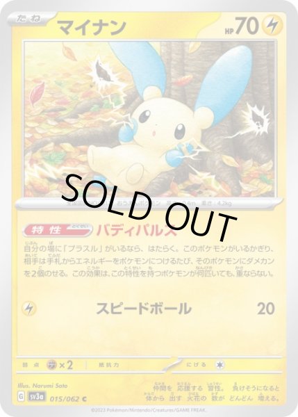 ポケカ】マイナン【C】SV3A 015/062ポケモンカードゲーム